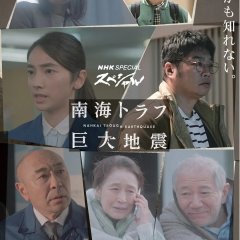 Nankai Through Earthquake Japanese Drama photo