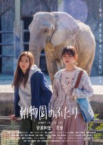 Women in the Zoo Japanese Movie photo