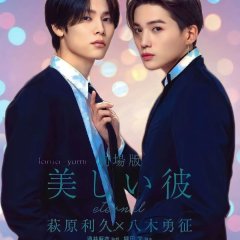 Utsukushii Kare (2021) photo