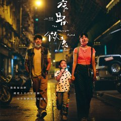 The Narrow Road Hong Kong Movie photo