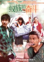 Ant Race's Struggle Chinese Drama photo