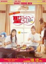 Saint☆Oniisan Japanese Movie(2018) photo