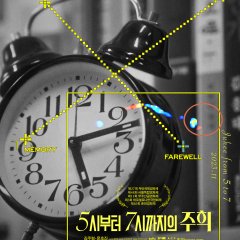 Ju Hee from 5 to 7 Korean Movie photo