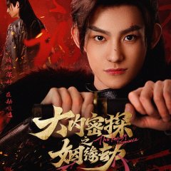 The Killing Romance Chinese Drama photo