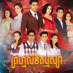 Likit Rissaya Thai Drama photo