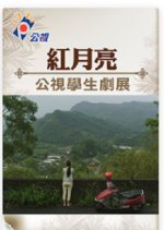 Innovative Story: Bloodmoon Taiwanese Drama photo