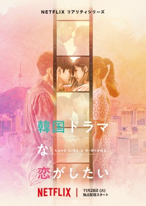 Love Like a K-Drama (2023) poster