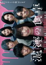 Muddy Dining Table Japanese Drama photo