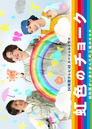 Nijiiro no Chalk Chiteki Shougaisha to Ayunda Machikoujou no Kiseki (2023) poster