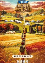 Hi! Young Farmers Chinese TV Program photo