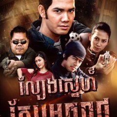 Chumpae Thai Drama photo