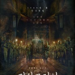 Gyeongseong Creature Season 2 (2024) photo