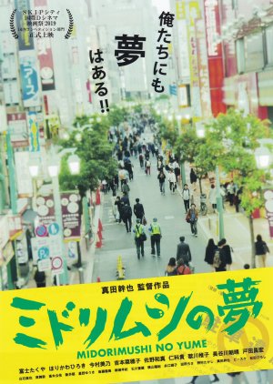 Midorimushi no Yume (2019) poster