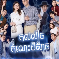 Peesard Saen Kol Thai Drama(2021) photo