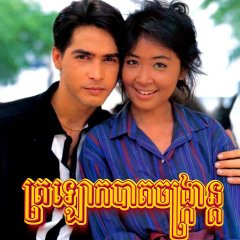 Kala Kon Krua Thai Drama photo