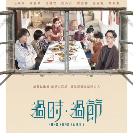 Hong Kong Family (2022)
