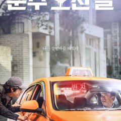 A Bloody Lucky Day (2023) photo