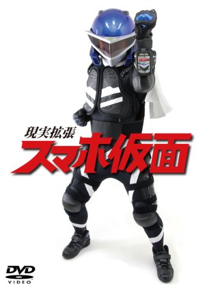 Genjitsu Kakucho: Smartphone Kamen (2012) poster