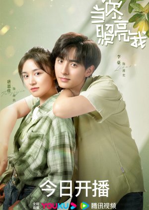 Dang Ni Zhao Liang Wo (2023) poster