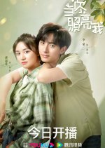Dang Ni Zhao Liang Wo Chinese Drama photo