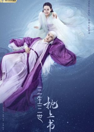 Eternal Love of Dream Special (2020) poster