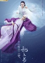 Eternal Love of Dream Special Chinese Drama photo