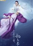 Eternal Love of Dream Special chinese drama review