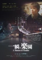 A Moment of Paradise Japanese Movie photo