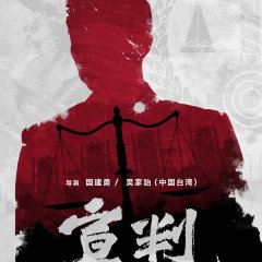The Justice Chinese Drama(2023) photo
