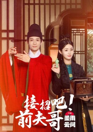 Jie Zhao Ba! Qian Fu Ge (2024) poster