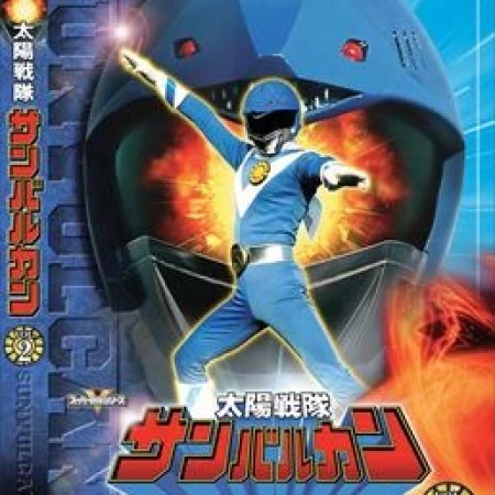 Taiyo Sentai Sun Vulcan (1981)