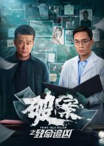 Fairy Tale Killer Chinese Movie(2024) photo