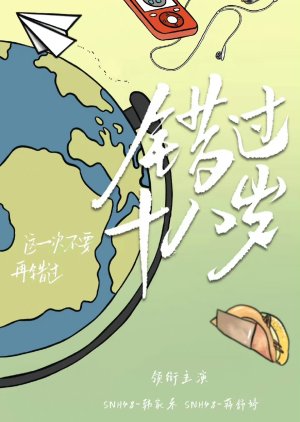 Cuo Guo Shi Ba Sui () poster