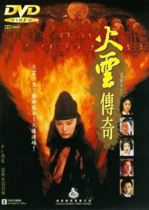 Fire Dragon (1994) poster