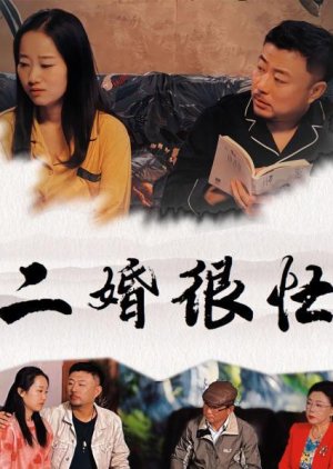 Er Hun Hen Mang (2024) poster