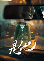 Shi Ta Chinese Drama(0000) photo