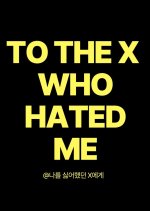 To The X Who Hated Me: E Jae X Woo Ri Korean Drama photo
