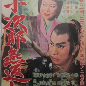 Kojiro Tsubamegaeshi (1961)