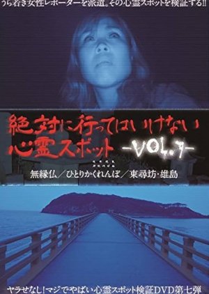 Zettai ni Itte wa Ikenai Shinrei Spots Vol. 7 (2016) poster