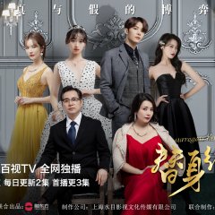 Surrogate Heir Chinese Drama photo