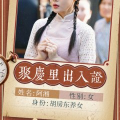 The House of 72 Tenants Chinese Drama(2024) photo