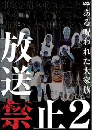 Hoso Kinshi 2 (2003) poster