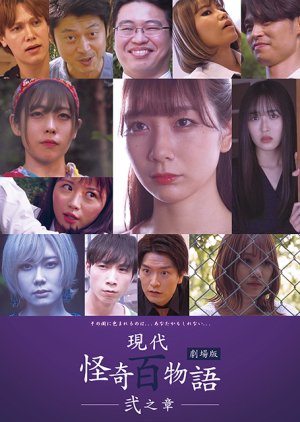 Gendai Kaiki Hyaku Monogatari Ni no Sho (2020) poster
