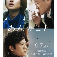 A Girl Named Ann Japanese Movie photo