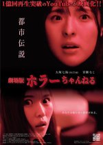 Horror Channel: Toshi Densetsu Japanese Movie photo