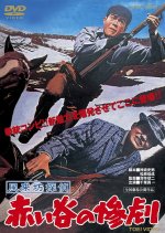 Wandering Detective: Tragedy in Red Valley Japanese Movie photo
