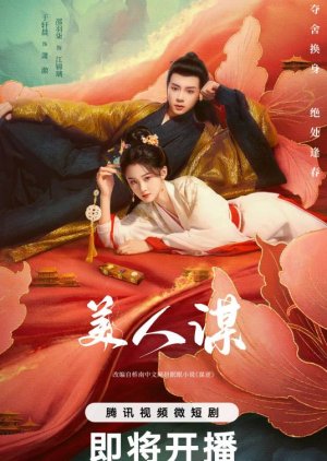 Mei Ren Mou (2024) poster