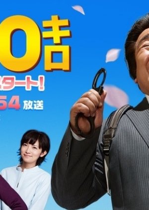 Keiji 110 Kilo Season 2 (2014) poster