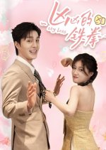 My Boss Chinese Drama(2024) photo