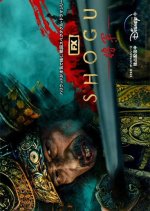 Shogun Season 3 Japanese Drama photo